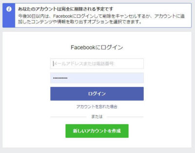 フェイスブックを完全退会する4ステップを解説 40代からプログラミング