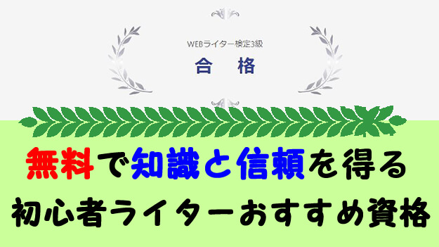 Webライター用無料試験紹介アイキャッチ