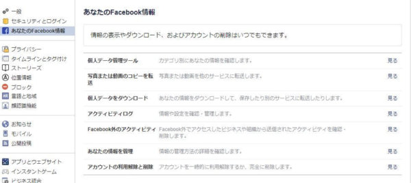 フェイスブックを完全退会する4ステップを解説 40代からプログラミング