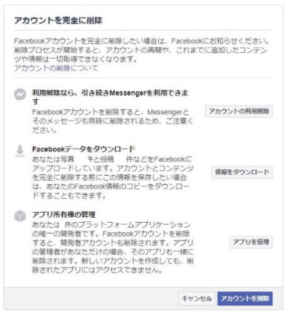 フェイスブックを完全退会する4ステップを解説 40代からプログラミング