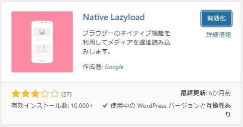 native lazyloadのwordpress上画面