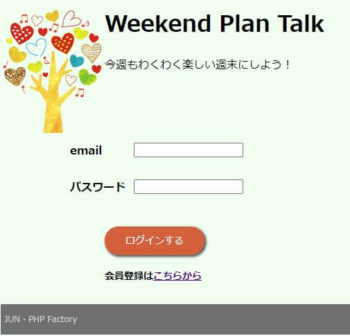 Phpとmysqlを使った掲示板の作り方を初心者向けにコード付き解説5 ログイン画面 40代からプログラミング