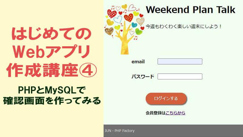 PHPとMySQLを使った掲示板の作り方を初心者向けにコード付き解説4 