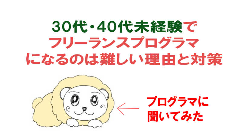 未経験からフリーランスプログラマになるなら知っておくべき受注後の４つの工程 40代からプログラミング