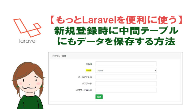 Laravel フォームからPivot中間テーブルに保存する方法【attach・sync・detach】 40代からプログラミング！