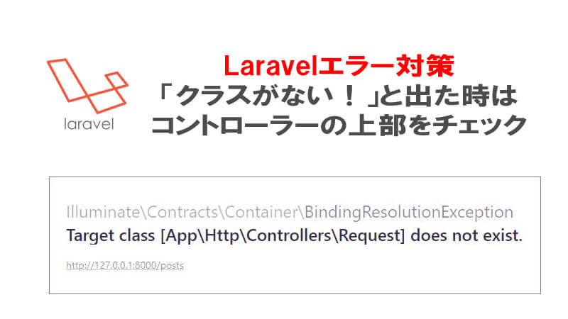 Laravel Target Class App Http Controllers Does Not Exist 解決法 40代からプログラミング