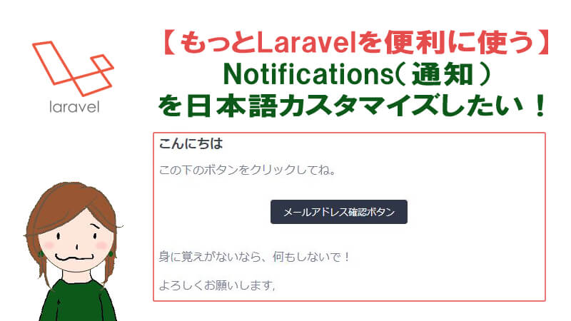 新規登録時メールをnotificationsで日本語カスタマイズする方法 コピペok 40代からプログラミング