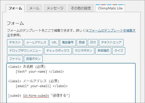 Mailchimpとwordpressを連携 Contact Form 7 Extension For Mailchimp 40代からプログラミング