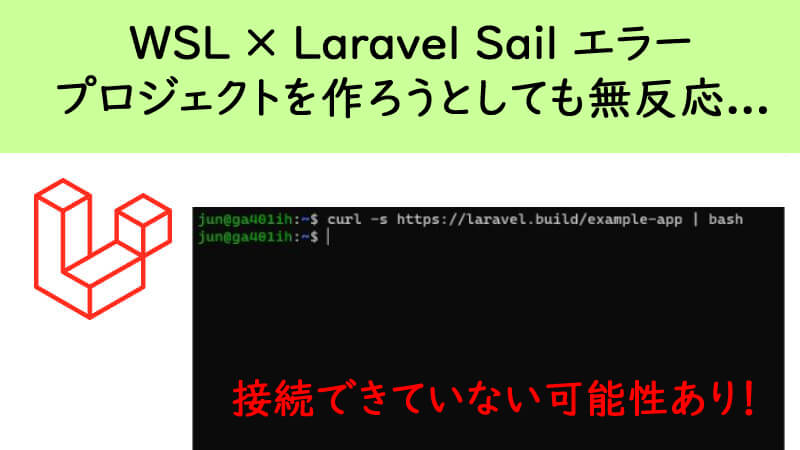 Laravel Sailエラー Laravel Build 実行後 反応がない時の対策 40代からプログラミング