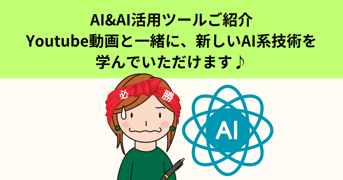 AI系ツール