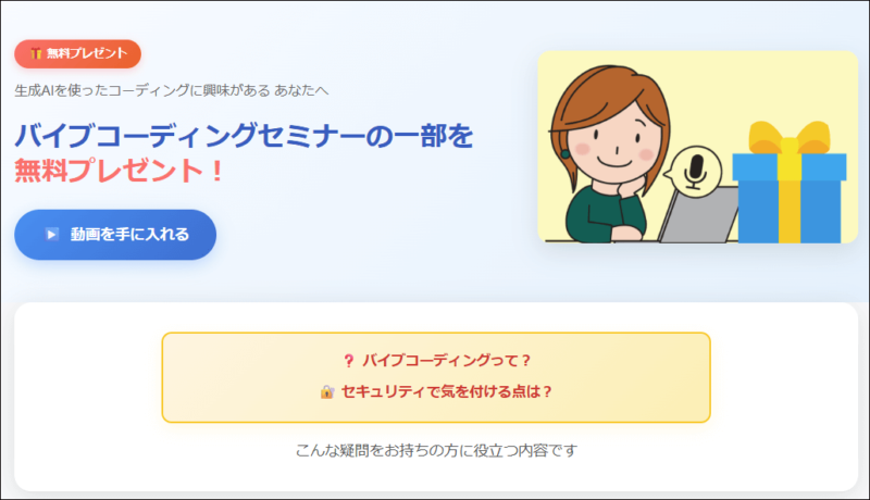 バイブコーディングセミナーの案内