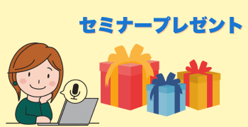 バイブコーディングセミナープレゼント